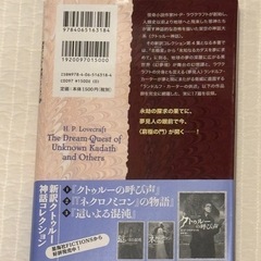 【新品】新訳クトゥルー神話コレクション4 未知なるカダスを夢に求めての画像