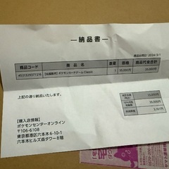 【新品未開封】ポケモンカードclassic納品書付きの画像
