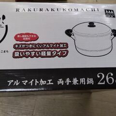 たったの千円ポッキリ　定価4千円以上　アルマイト加工　軽量　万能　鍋　蒸し器　グリルの画像