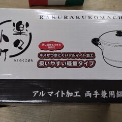 たったの千円ポッキリ　定価4千円以上　アルマイト加工　軽量　万能　鍋　蒸し器　グリルの画像