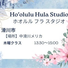 🌻富山県(滑川市)フラダンス🌻ホオルル フラ スタジオの画像