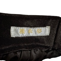 【裸衣夢】ダークブラウン ベルベット フレアスカートの画像