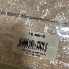 未使用　梅割り器の画像