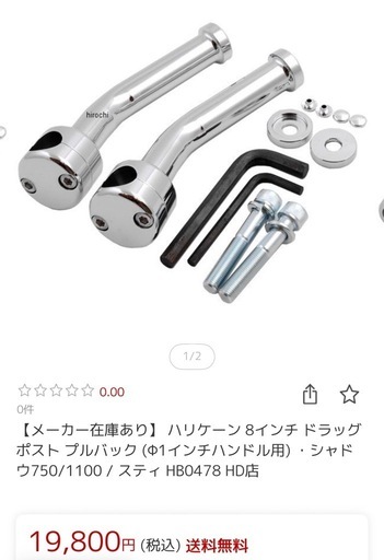 8インチハンドルポスト