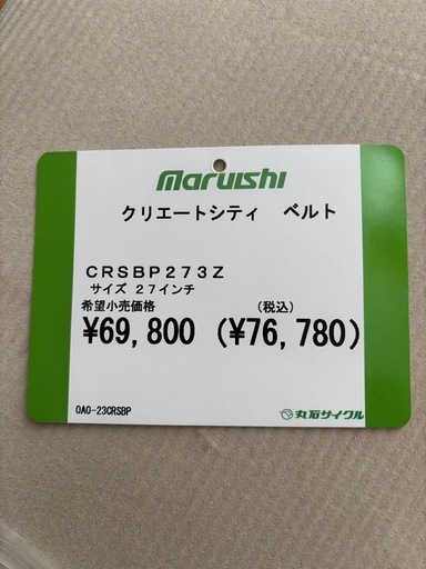 通学用自転車　新品　未使用