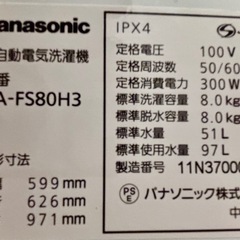 パナソニック全自動洗濯機の画像