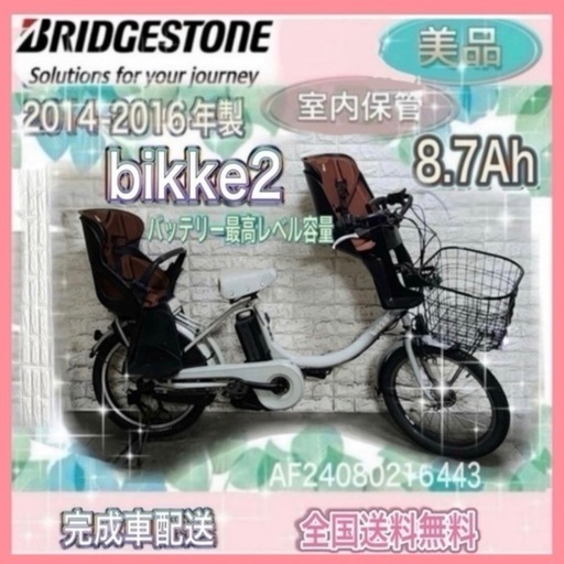 ✨美品✨室内保管✨バッテリー最高レベル容量✨ブリヂストン✨アシスタ ✨