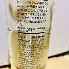 無印良品マイルドオイルクレンジング400ml 新品未開封の画像
