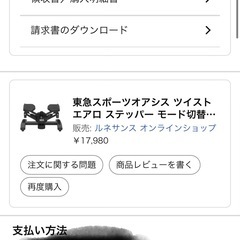 東急スポーツオアシス ステッパー
の画像
