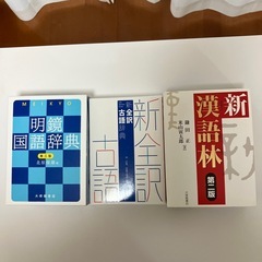 辞書ほぼ未使用品
の画像