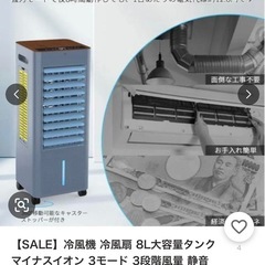 ☆ 冷風機 冷風扇 ☆ 8L大容量タンク ☆ マイナスイオン 3モード 3段階風量 静音の画像