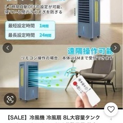 ☆ 冷風機 冷風扇 ☆ 8L大容量タンク ☆ マイナスイオン 3モード 3段階風量 静音の画像