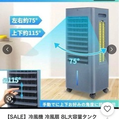 ☆ 冷風機 冷風扇 ☆ 8L大容量タンク ☆ マイナスイオン 3モード 3段階風量 静音の画像