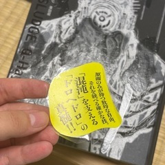 ドロヘドロ画集 マッドアンドスラッジ 林田球の画像