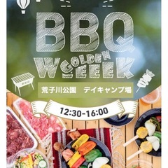 【名古屋】9/21(日) 🍖アウトドアBBQ🔥【party…
