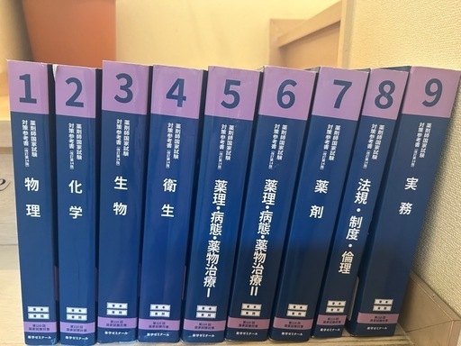 【第110回薬剤師国家試験体格参考書】18冊全巻セット表紙付　《青本》《青問》
薬ゼミ