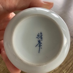 有田焼　雅峯窯　スキット醤油差しの画像