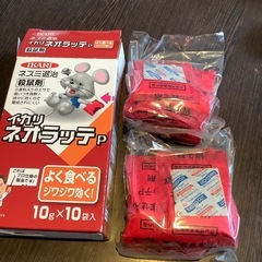  殺鼠剤　ネズミ駆除剤の画像