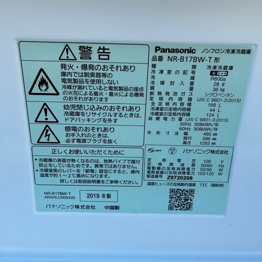 Panasonic パナソニック　NR-B17BW-T 冷蔵庫 2019年製