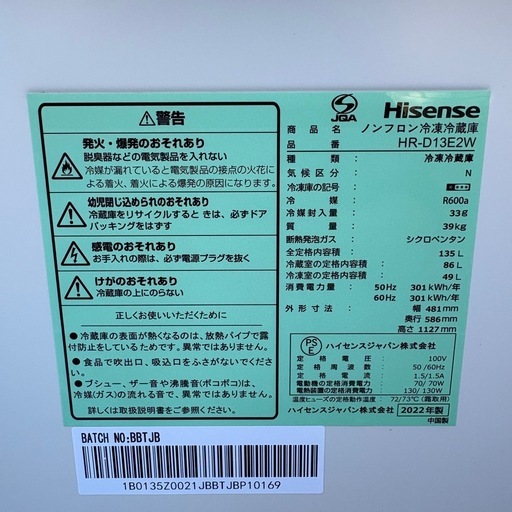 Hisense ハイセンス 冷蔵庫 HR-D13E2W 135L 2022年製