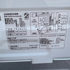 Haier ハイアール 全自動洗濯機 縦型 BW-45A 4.5kg 一人暮らし　2024年製の画像