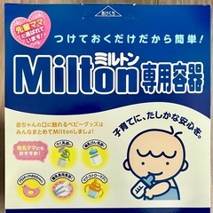 ミルトン専用容器　チャイルドプルーフ60錠の画像