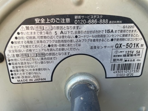 ?ハヤタ延長コード屋外50m