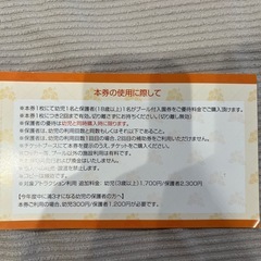 ラグナシアプール利用補助券の画像