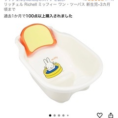【格安】ベビー用品セット売り Richell ベビーバス＆売上No.1 ベビーゲート&トイザらス限定滑り台の画像