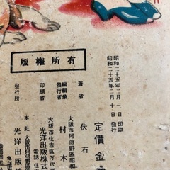 コレクター必見、70年以上、昔の絵本の画像