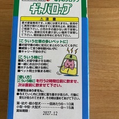 愛猫愛犬用シロップ　ギャバロップの画像