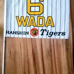 🍓 1985年(40年前)タイガース優勝🏆️／応援ハッピ／ 和田：応援旗 ／赤星：マフラータオル／インテリア／希少グッズ３品           の画像