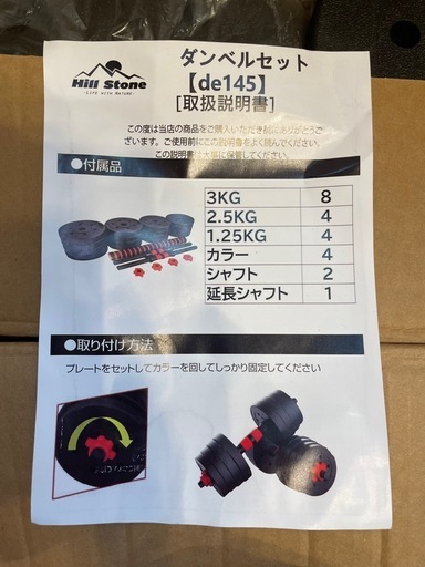 ヒルストーン　ダンベルセット
30キロ　ベンチセット