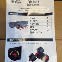ヒルストーン　ダンベルセット
30キロ　ベンチセットの画像