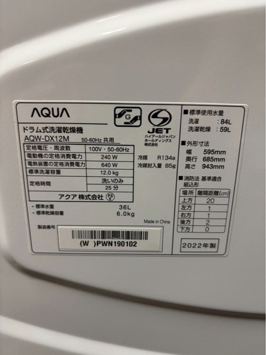 【成約済み】AQUAドラム式洗濯機 AQW-DX12M 2022年製 洗濯12kg乾燥6kg