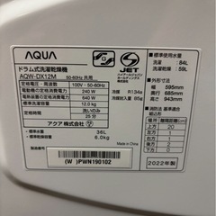 AQUAドラム式洗濯機 AQW-DX12M 2022年製 洗濯12kg乾燥6kgの画像