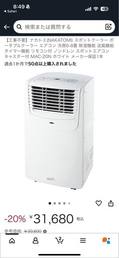 【2025年製】ナカトミ　nakatomi Mac-20n 移動式エアコン