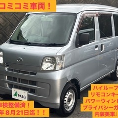 【総額コミコミ】福岡発 　自社車検整備済　車検令和9年8月21日...