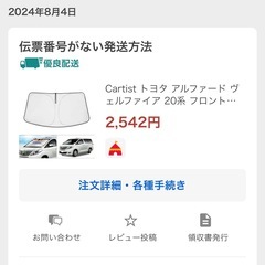 20系アルヴェル専用　サンシェード　中古  の画像