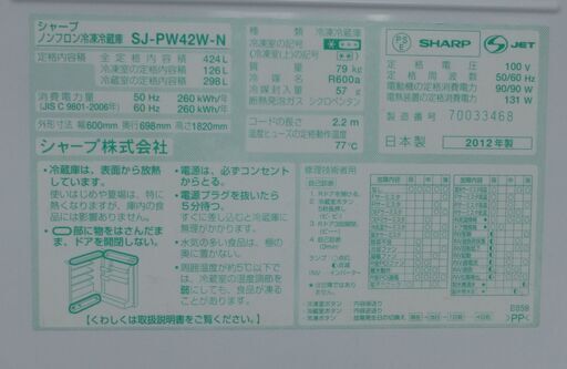 シャープ424リットル5ドア冷蔵庫(