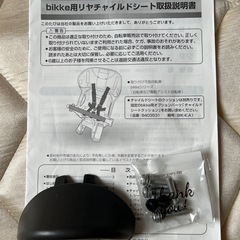 ブリヂストンチャイルドシートの画像