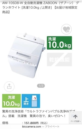 【美品】TOSHIBA 洗濯機10kg 2020年製　　