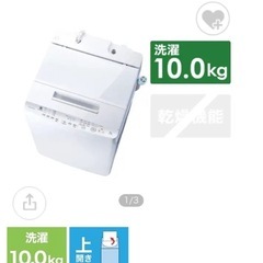 【美品】TOSHIBA 洗濯機10kg 2020年製　　の画像