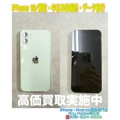 💡明石市西明石の方より、iPhone 12 買取・中古本体…