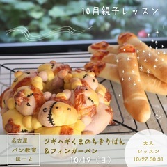 【初心者OK】女性限定パン教室・少人数で安心・親子教室も開催中の画像