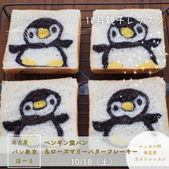 【初心者OK】女性限定パン教室・少人数で安心・親子教室も開催中の画像