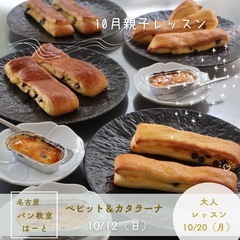 【初心者OK】女性限定パン教室・少人数で安心・親子教室も開催中の画像