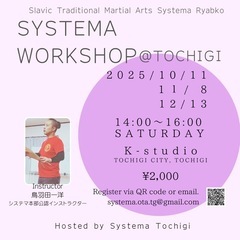 10月11月12月初心者向けシステマ体験ワークショップ@栃木 “...