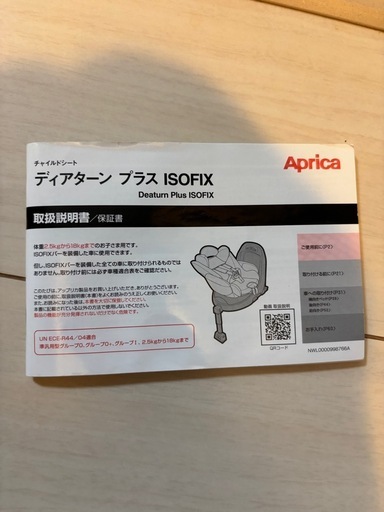 アップリカ　チャイルドシート　ISOFIX