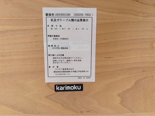 カリモク ダイニングテーブル
